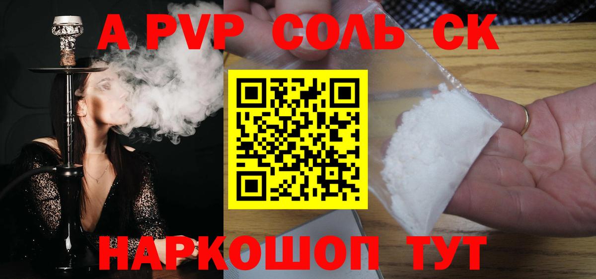 Alpha-PVP  А ПВП СК КРИС  Вход с VPN  Долгопрудный  Alfa_PVP СК  APVP Соль 