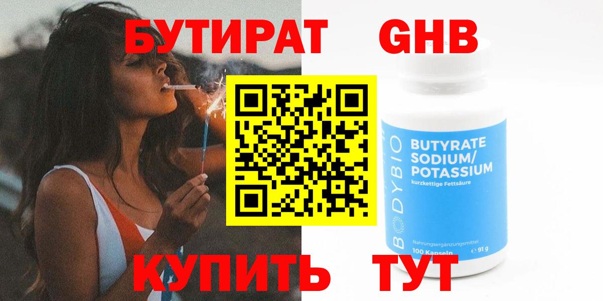 Бутират бутик  Вход с VPN  Долгопрудный 