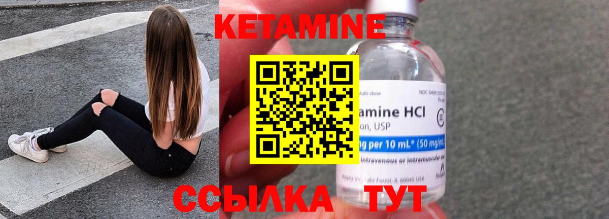 Кетамин VHQ Долгопрудный