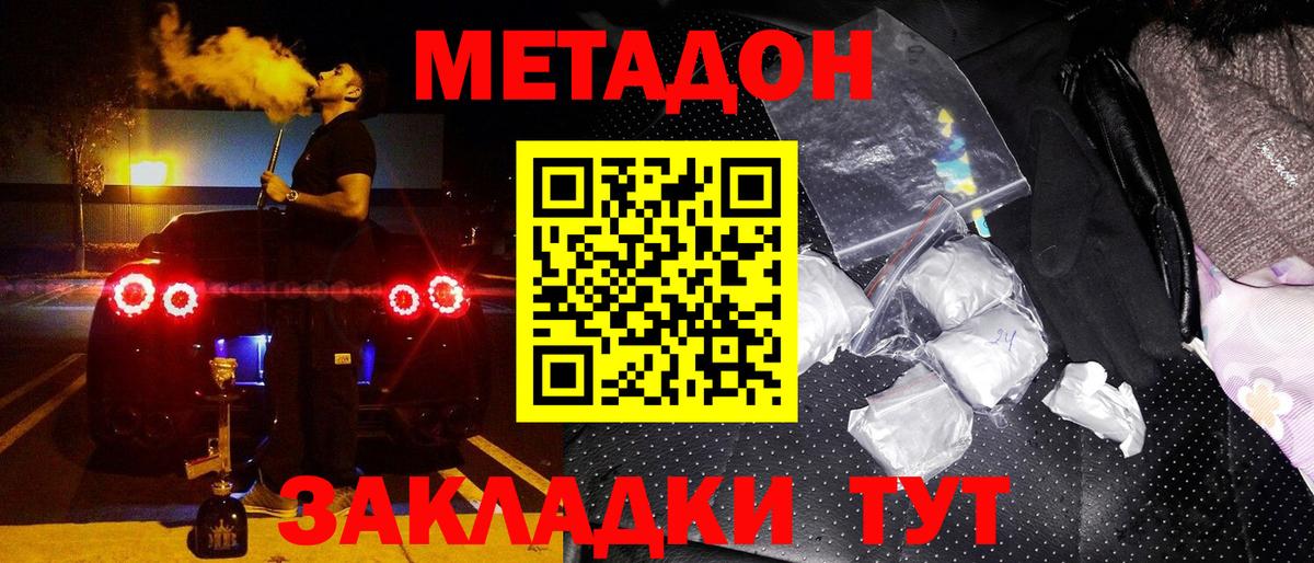 МЕТАДОН кристалл Долгопрудный
